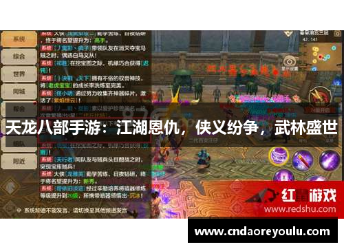 天龙八部手游：江湖恩仇，侠义纷争，武林盛世
