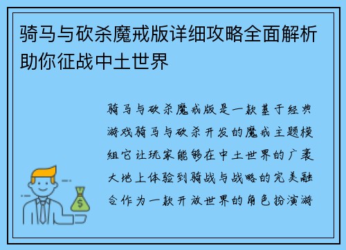 骑马与砍杀魔戒版详细攻略全面解析助你征战中土世界 骑马与砍杀魔戒版详细攻略全面解析助你征战中土世界