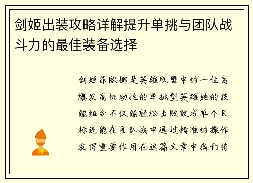 剑姬出装攻略详解提升单挑与团队战斗力的最佳装备选择 剑姬出装攻略详解提升单挑与团队战斗力的最佳装备选择