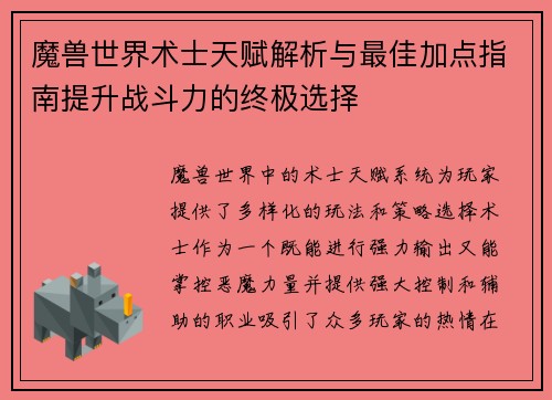 魔兽世界术士天赋解析与最佳加点指南提升战斗力的终极选择 魔兽世界术士天赋解析与最佳加点指南提升战斗力的终极选择