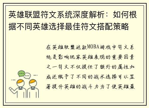 英雄联盟符文系统深度解析：如何根据不同英雄选择最佳符文搭配策略
