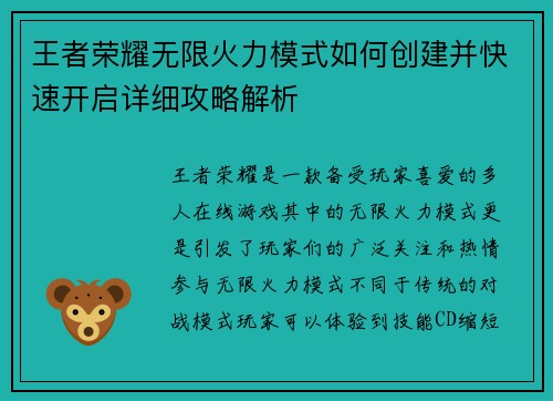 王者荣耀无限火力模式如何创建并快速开启详细攻略解析