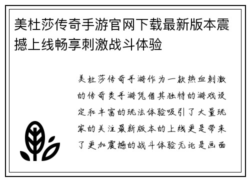 美杜莎传奇手游官网下载最新版本震撼上线畅享刺激战斗体验